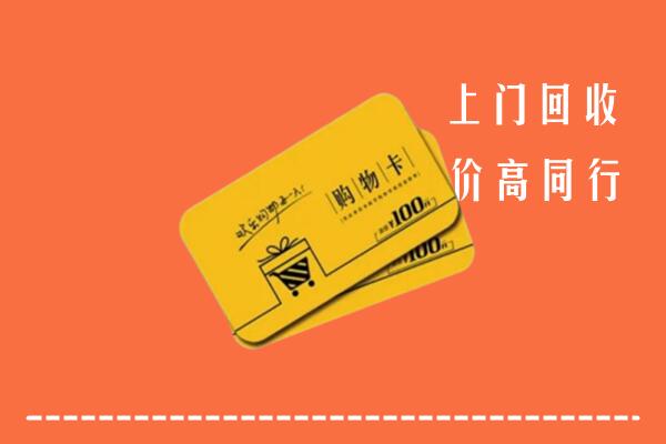 长治回收购物卡